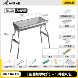 奥然烧烤炉户外不锈钢烧烤架家用烤肉架便携式碳烤炉无烟木炭烤炉全套 【家用/聚餐款】方格烤网+13件套
