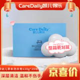 凯儿得乐云朵植物草本抑菌婴幼儿去污洗衣皂新生儿专用宝宝专用 120g20块独立装一箱5盒
