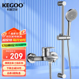 科固（KEGOO）简易花洒套装淋浴水龙头无顶喷 增压洗澡喷头黄铜混水阀全套K3031