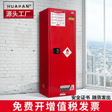 华盼防爆柜危险品储存柜化学品安全柜防爆箱实验室试剂柜电池存放柜 22加仑红【双人双锁双层加厚】