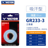 VICTOR威克多胜利羽毛球拍手胶柄皮吸汗带耐久防滑握柄胶3条装GR233手柄 GR233 浅蓝 3条装