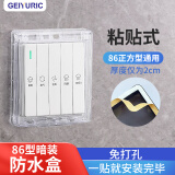 GEIYURIC 粘贴式开关防水盒卫生间浴霸开关保护盖超薄开关防溅盒 透明色