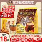 旧街场（OLDTOWN）白咖啡无糖添加二合一经典速溶特浓咖啡粉450g18条装马来西亚进口