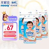 尤妮佳（MOONY）畅透微风纸尿裤拉拉裤婴儿腰贴型尿不湿柔软透气小内裤男女通用 【纸尿裤】XL44+2片*4包(国产)