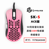 G-WOLVES 游狼 SK-S 50g超轻量化 有线游戏鼠标 原相3389 SK-S 樱花粉