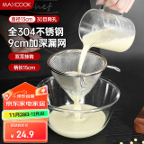 美厨（maxcook）全304不锈钢漏网漏勺30目 豆浆过滤网勺细网面粉筛13cm MCCU3415