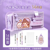duga小麻薯笔袋大容量女孩笔袋2023年新款流行文具盒ins日系女生小学生铅笔盒高颜值学习用品 小麻薯日常书写修正13件套-鲜花紫