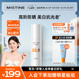 Mistine（蜜丝婷）美白精华水润防护防晒霜乳40ml