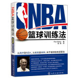 ** NBA篮球训练法 美国篮球教练教学训练书籍青少年培训图解篮球个人技术基础训练180项实战教程书从入门到精通篮球规则书