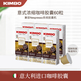 KIMBO 竞宝意大利进口咖啡胶囊意式浓缩组合Nespresso胶囊咖啡机适用 铝制9号胶囊60粒