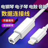 雅马哈电子琴电钢琴乐器手机平板ipad连接线Typec/MIDI 苹果OTG安卓 IOS数据连接线