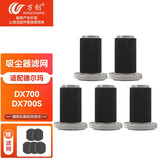 万创 适配德尔玛手持吸尘器配件dx700/DX700S滤芯海帕hepa电机滤棉过滤网滤芯海绵