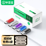 毕亚兹 512MB USB2.0 U盘 UP015 迷你便携 小容量招投标优盘 车载U盘 办公学习通用优盘 10个/盒