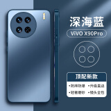 摩斐 适用vivox90手机壳pro+保护套镜头全包硅胶防摔定制90s女男款 x90pro【深海蓝】一体直边丨高端镜圈 美过裸机丨真机磨砂工艺