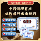 云南糊药脘腹胀痛反酸反胃疼烧心恶心干呕腹泻消化不良 5盒标准装(80%老客选择)