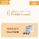 爱墨【连续纸/15mm透明底金字-8米】适用A30/P15 PET贴纸防水不干胶家居收纳夜光开关贴线缆标签
