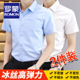罗蒙冰丝弹力免烫衬衫男士短袖夏季商务休闲抗皱易打理修身白衬衣半袖 【两件短柚】浅蓝+白色 42 码