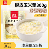 西贝莜面村 脱皮玉米羹300g 1份 加热即食早餐面点 方便速食半成品