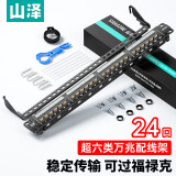 山泽 超六类非屏蔽24口网络配线架 CAT6万兆网络配线架 工程级镀金20U机架式机柜网线理线架  WAN-20