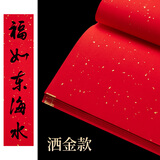 玉水湖万年红宣纸四尺六尺大张加厚半生熟红色洒金毛笔书法结婚大红喜字乔迁婚庆周岁剪纸 洒金34*69cm 10张