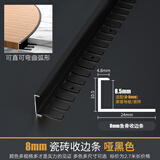 里致铝合金瓷砖乳胶漆阳角收边条白色封边条极窄金属弧形木地板收口条 8mm鱼骨收边条哑黑色