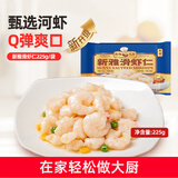 新雅大厨 黑椒牛排255g速食方便半成品菜冷冻锁鲜午餐老字号预制菜懒人菜 大虾仁 225g