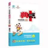荣德基典中点五年级数学上册苏教版SJ（内含极速提分法）综合应用创新题