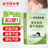 同仁堂 胀气贴婴儿 小儿胀气贴新生儿宝宝绞痛党脚底参肚脐贴 12贴/盒