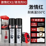 GOOT冈图汽车刹车卡钳喷漆改色漆耐高温漆自喷漆改装摩托车排气管喷漆 激情红2瓶+清洗剂1瓶
