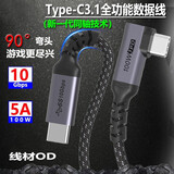 酷乐炫 Type-C全功能数据线双头PD100W弯头快充充电线usb3.2视频4K投屏线适用于苹果15 1米 gen2【C直C弯】10Gbps