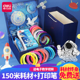 得力（deli）小怪兽系列 3D打印笔儿童立体涂鸦绘画笔套装低温充电款无线打印神笔生日礼物 低温充电款/附150米耗材+星空飞马礼盒