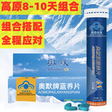 【官方供 】奥默牌蓝养片原携氧片提高缺氧耐受力抗高原西藏自驾拉萨旅游反应药可配红景天胶囊口服液 40粒装高原8-10天组合