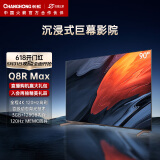 长虹电视90Q8R MAX 90英寸全程120Hz 分区背光 杜比音画 3+128GB超大存储 智能平板液晶LED电视机