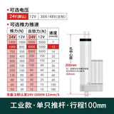 红念电动推杆电机电动推杆伸缩杆升降器12V直流24V交流工业液压电推杆 行程【100mm】
