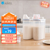 阿司倍鹭（ASVEL）米桶防虫储米箱 厨房家用米缸 杂粮收纳桶 食品级防潮密封罐2KG*2