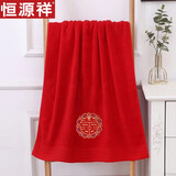 恒源祥浴巾 婚庆毛巾大浴巾红色全棉成人结婚浴巾抹胸喜庆 4992缔结良缘70*140cm