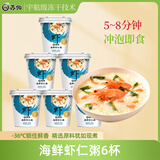 苏伯海鲜虾仁粥 6杯228g 早餐速食粥即食休闲零食冻干粥桶装整箱
