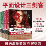 平面设计三剑客2022:ps+ai+coreldraw（套装3册）UI界面设计零基础photoshop2022从入门到精通ps调色 Illustrator ai cdr入门教程书籍