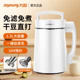 九阳（Joyoung）豆浆机1.3L大容量全自动家用米糊料理机榨汁机破壁机DJ13B-D08EC 【破壁免滤】双层杯体 1.3L