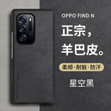 尚苏 适用 OPPOFindN手机壳oppo find n保护套羊巴皮左右折叠屏防摔防磨女男款外壳简约皮套星空黑