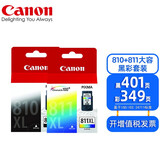 佳能原装佳能810打印机墨盒 MP258 MP276 MP496 MX328 MX338 套装（810XL黑色+811XL彩色）