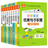 小学通用知识专项强化训练（9册）彩图版 小学语文病句修改大全+错别字修改大全+数学公式定律大全+小学英语语法+小学英语词汇学习手册+语文修辞手法 1-6年级通用