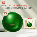 马应龙八宝眼袋型眼霜15g升级款改善眼袋淡化黑眼圈补水保湿眼膏