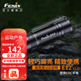 FENIX菲尼克斯 E12 V3.0强光手电筒家用小手电迷你EDC便携户外AA电池 E12 V2.0标配含AA电池