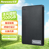 纽曼（Newsmy）500GB 移动硬盘 清风塑胶系列 USB3.0 2.5英寸 风雅黑 112M/S 稳定耐用