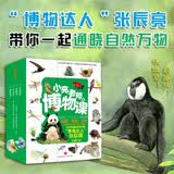 小亮老师的博物课（全6册）2400万粉丝心中“什么都知道”的无穷小亮·张辰亮 中国科普作家协会推荐入选百种优秀出版物十万个为什么央视推荐 