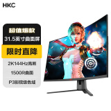 HKC 31.5英寸 高清2K 144Hz专业电竞屏 1500R曲面 hdmi吃鸡游戏 不闪屏 支持壁挂 液晶电脑显示器 SG32QC