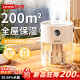 联想【品牌补贴】空气加湿器卧室婴儿家用办公室桌面护肤保湿 可加自来水静音除菌蒸发大容量喷雾便携 【高性价比爆款】纳米双喷丨银离子抑菌丨可加自来水
