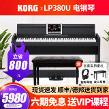 KORG科音电钢琴LP380U成人电钢琴儿童入门88键重锤便携式智能数码钢琴 LP380U黑色+原装木架+三踏板