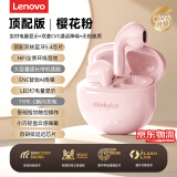 联想（Lenovo）【旗舰顶配】蓝牙耳机半入耳式蓝牙5.4真无线音乐高音质长续航智能通话降噪运动骑行适用于苹果 樱花粉【超长续航+云感舒适】 升级蓝牙5.4芯-HiFi级金标音质